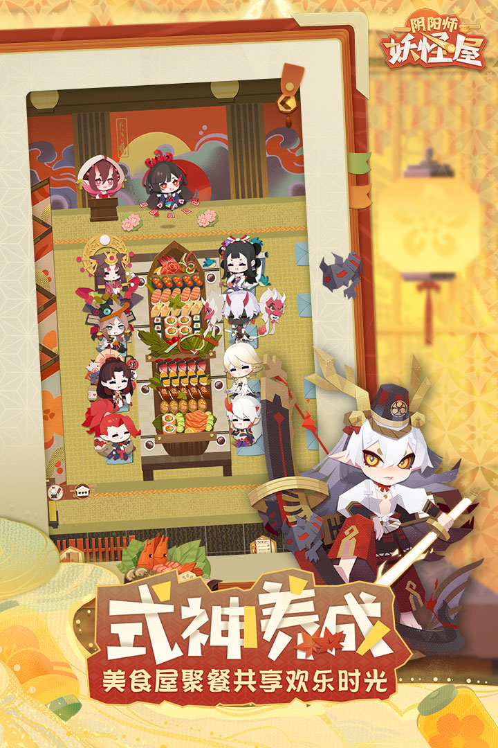 阴阳师妖怪屋官网版