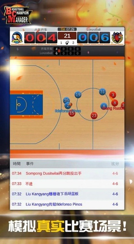 篮球经理模拟器(Basketball Champion Manager)