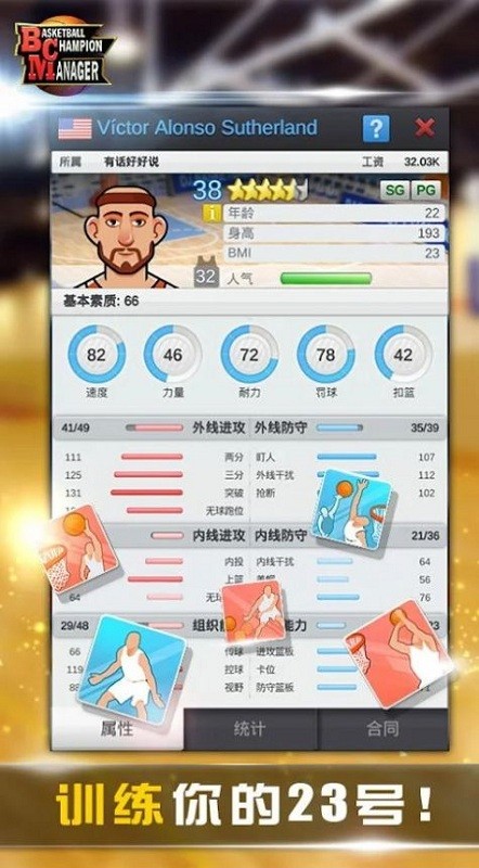 篮球经理模拟器(Basketball Champion Manager)