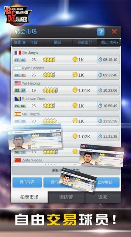 篮球经理模拟器(Basketball Champion Manager)