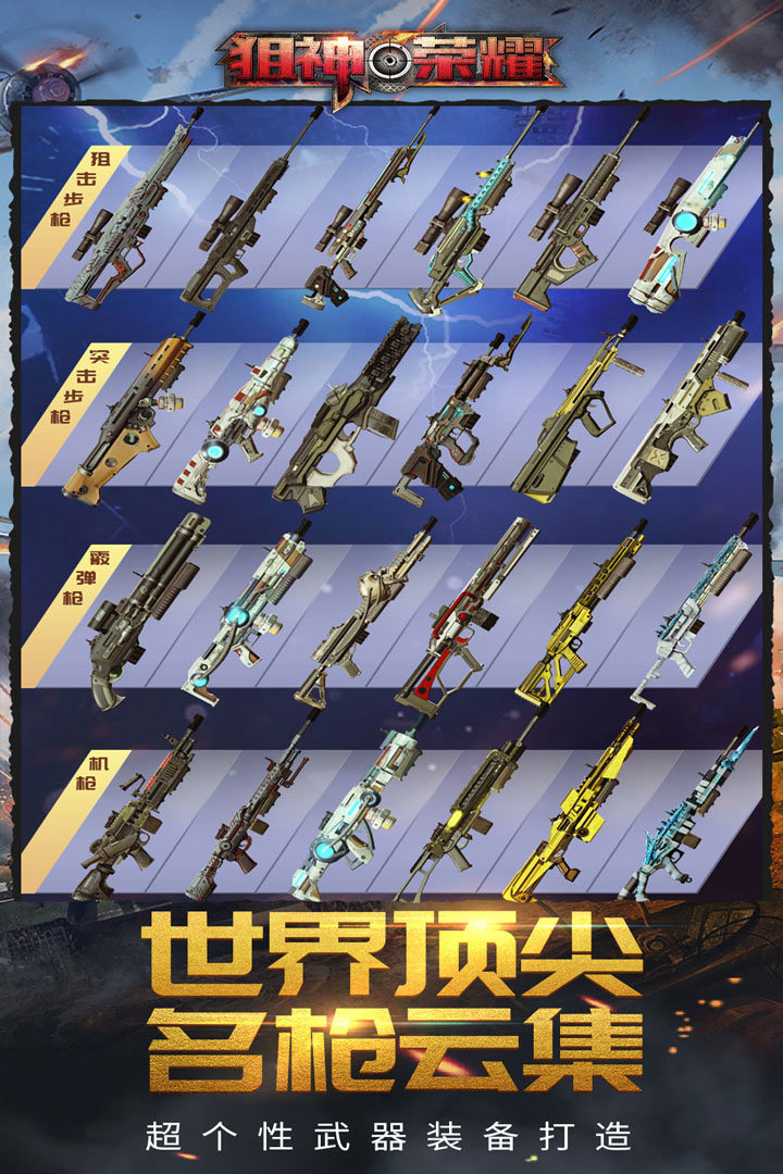 狙神荣耀国际服游戏下载-狙神荣耀国际服中文版下载v2.9.0