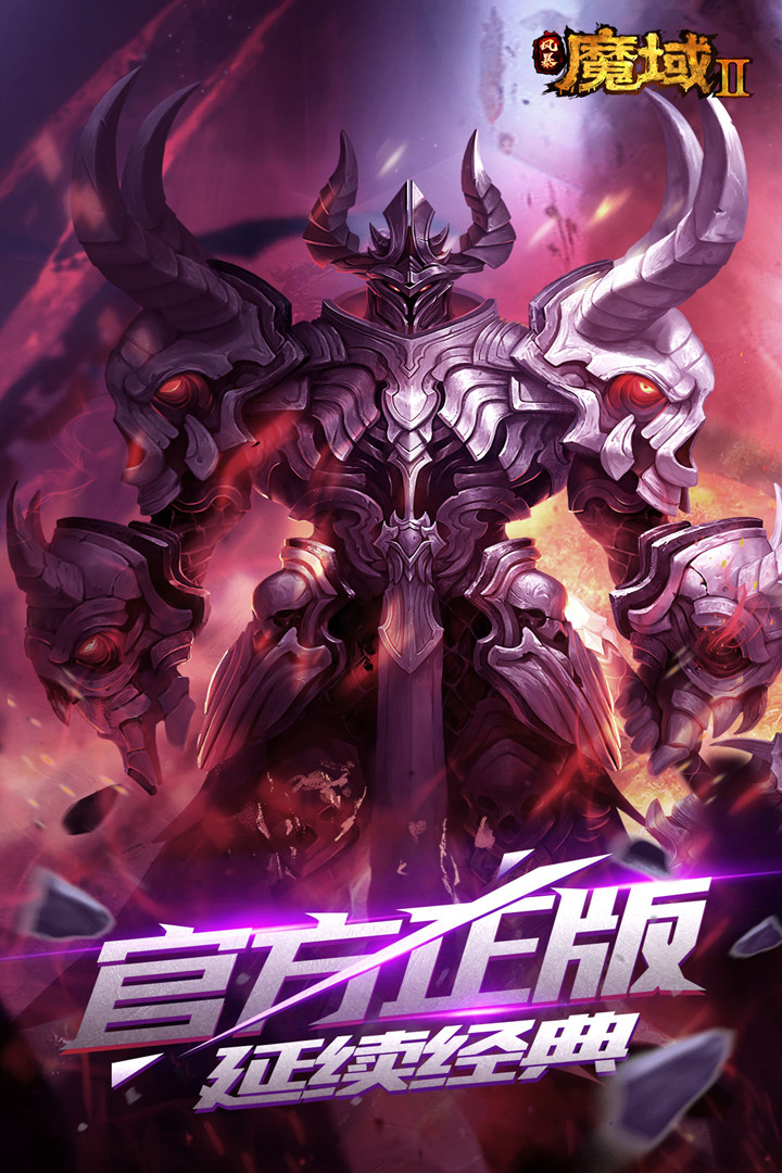 风暴魔域2九游版