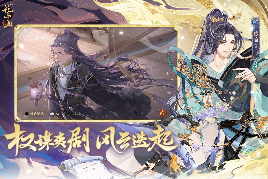 花亦山心之月九游版