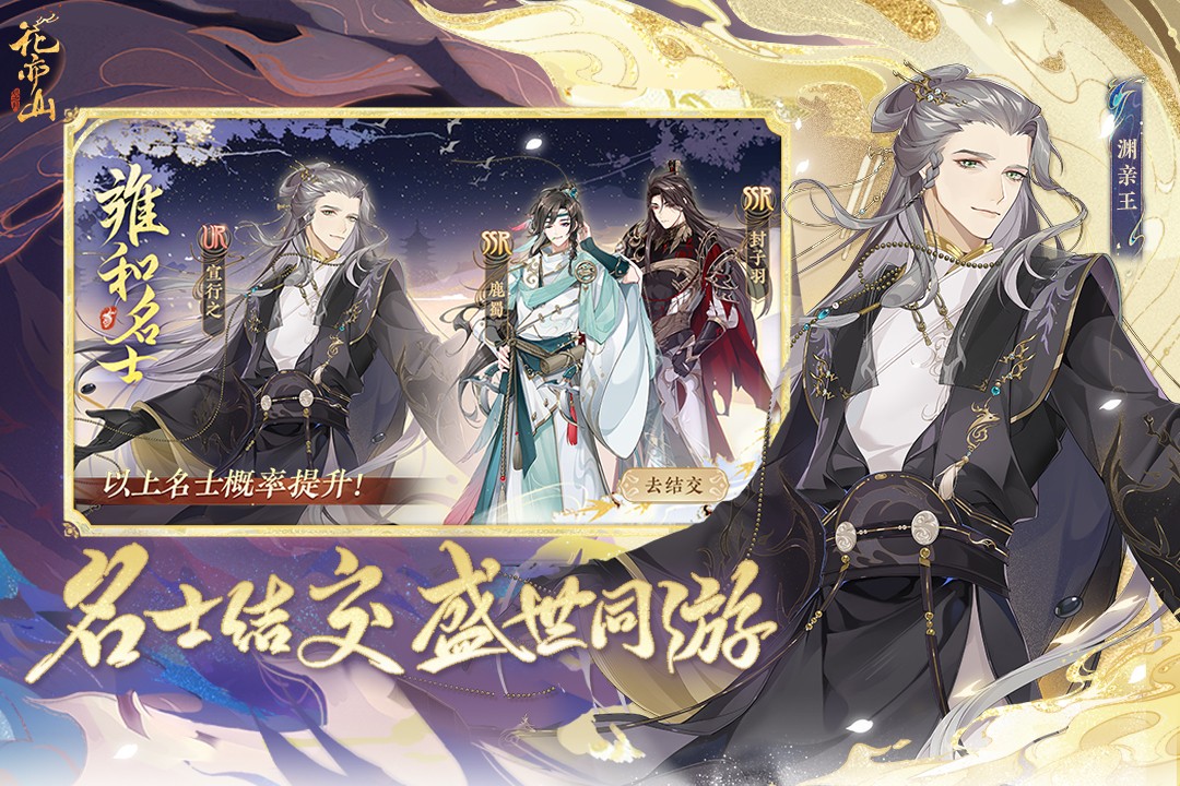 花亦山心之月九游版