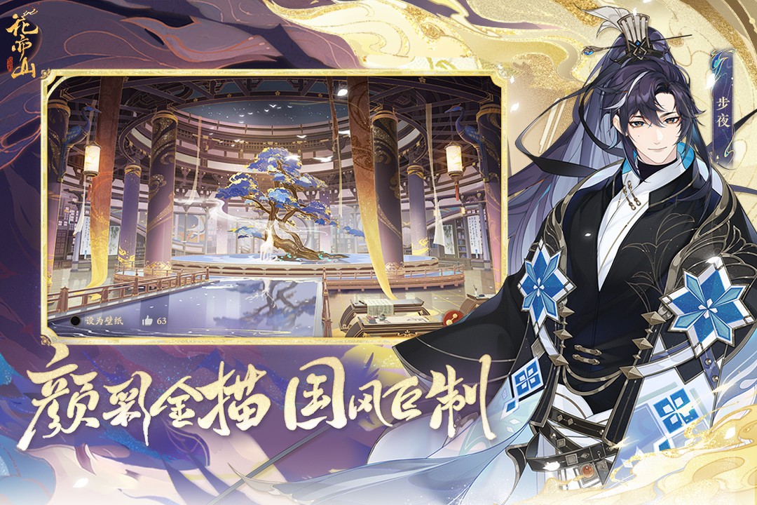 花亦山心之月九游版