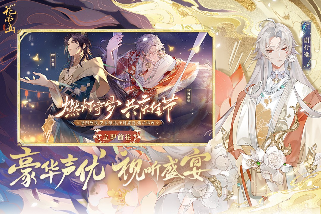 花亦山心之月九游版