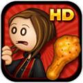 老爹的鸡翅店(Papas Wingeria HD)