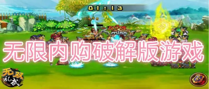破解版游戏大全内购破解无限版2022