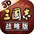三国志战略版破解