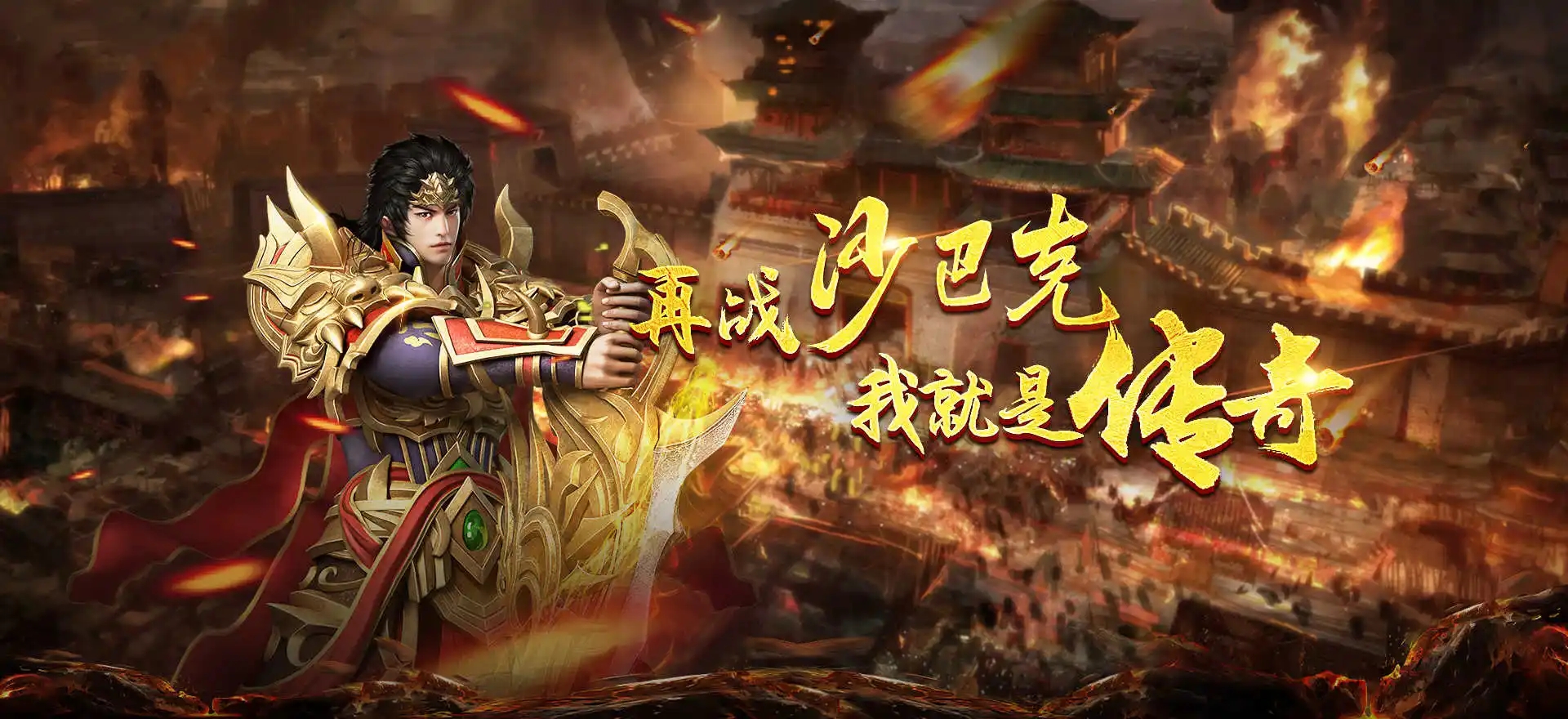 复古传奇手游单机版
