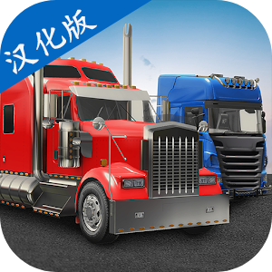 环球卡车模拟器汉化版(Universal Truck Simulator)