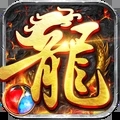 龙城传奇合击散人爆装手游