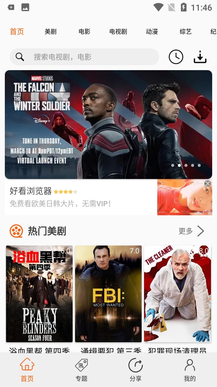 美剧侠app安卓下载-美剧侠app最新版2023免费下载