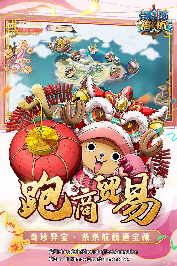 航海王启航2023最新版