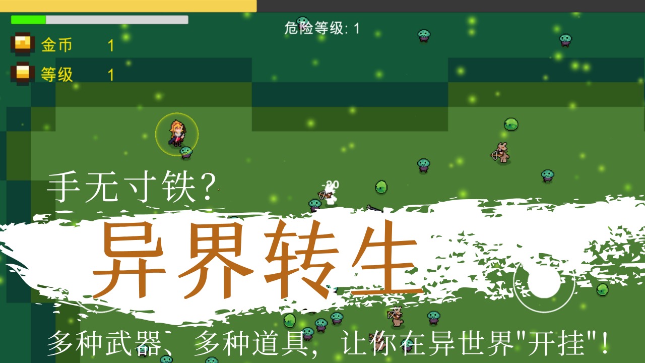 异界重生游戏下载-异界重生最新版免费下载