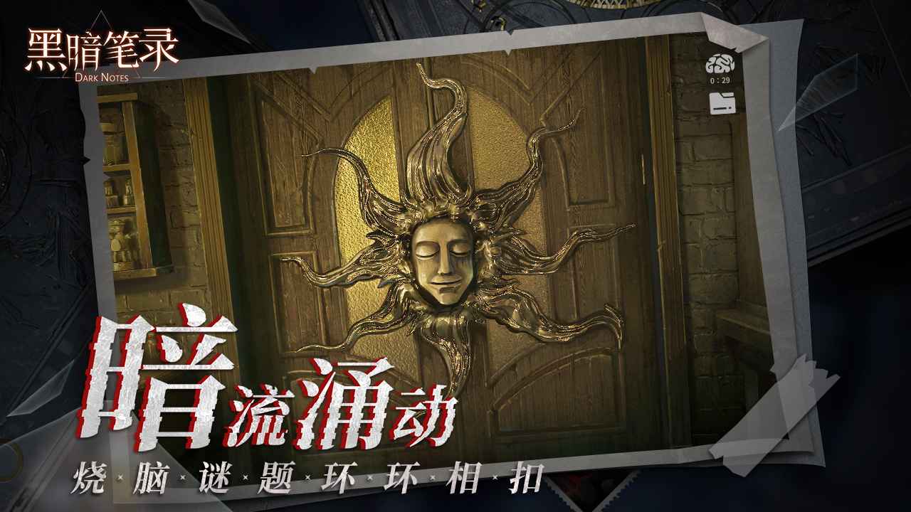 黑暗笔录联机版下载-黑暗笔录联机版2023最新下载