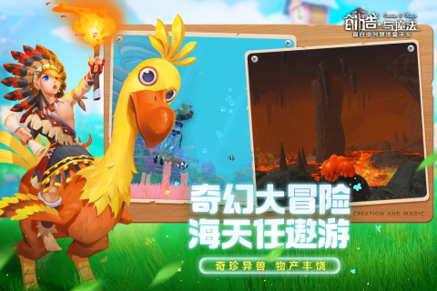 创造与魔法体验服游戏下载-创造与魔法体验服最新版2023下载