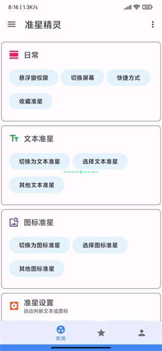 准星精灵下载-准星精灵辅助器下载v3.7