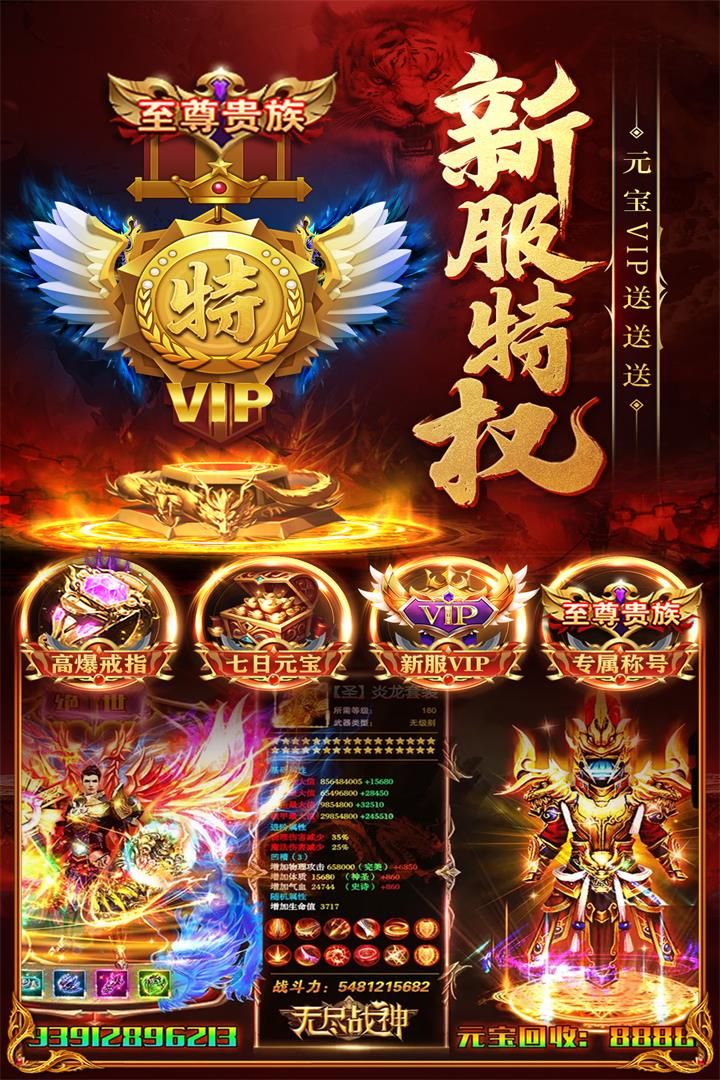 三界战歌传奇手游