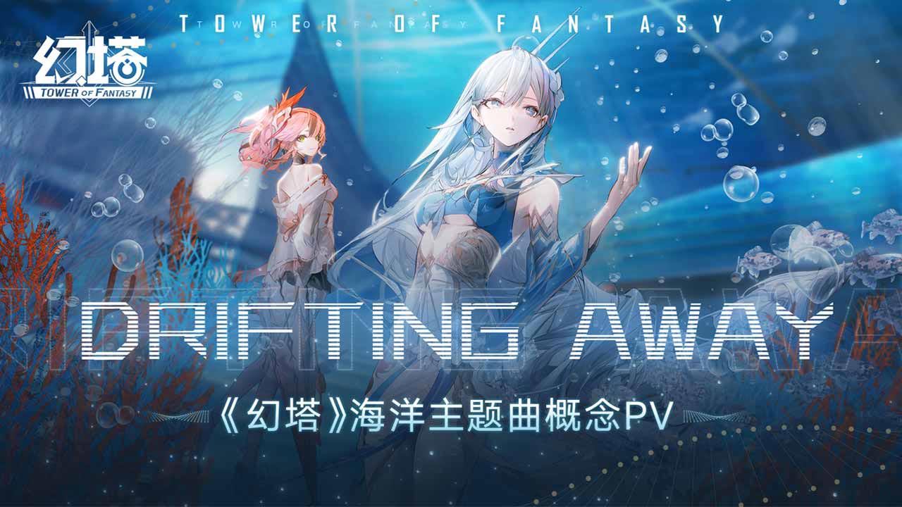 幻塔最新版
