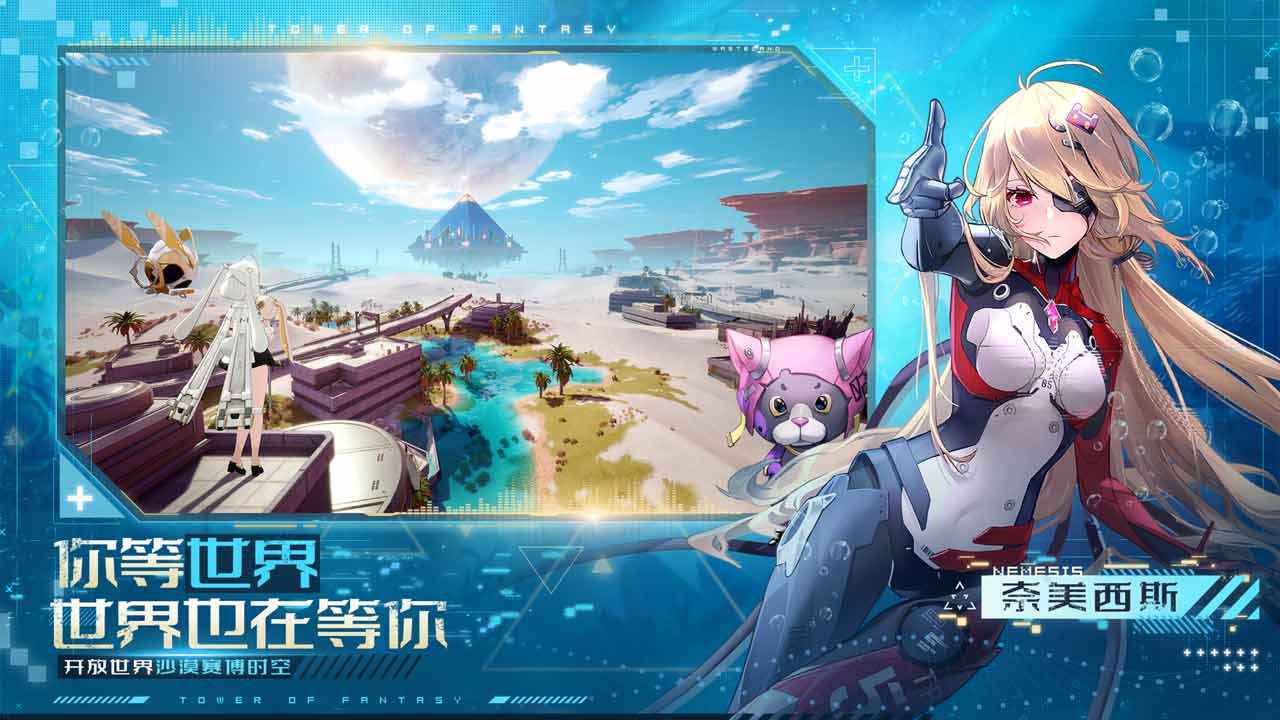 幻塔最新版