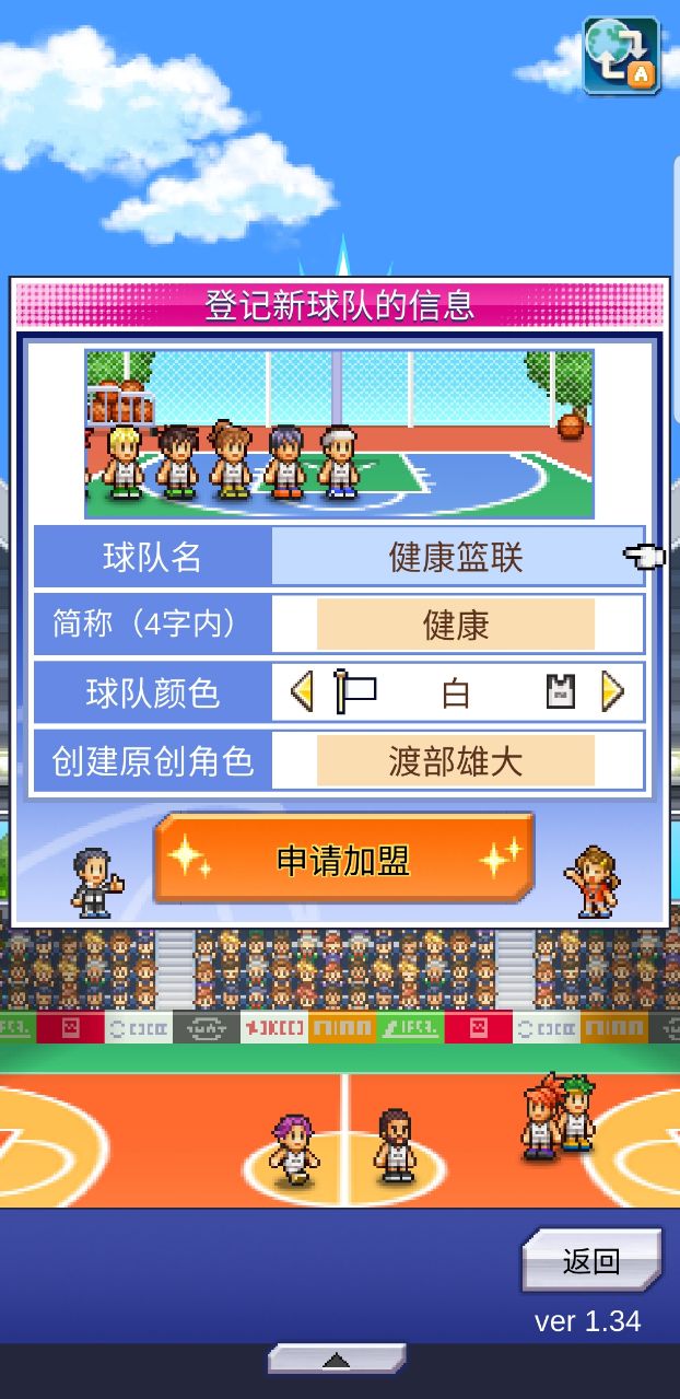 篮球热潮物语最新版(Basketball Club Story)
