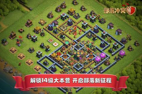 部落冲突单机离线版(Clash of Clans)