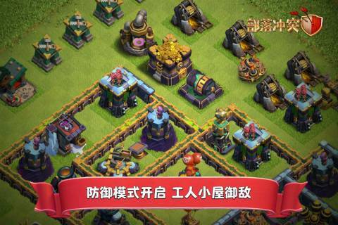 部落冲突单机离线版(Clash of Clans)