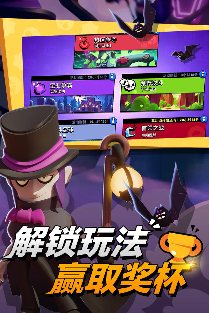荒野乱斗最新国际服(Brawl Stars)