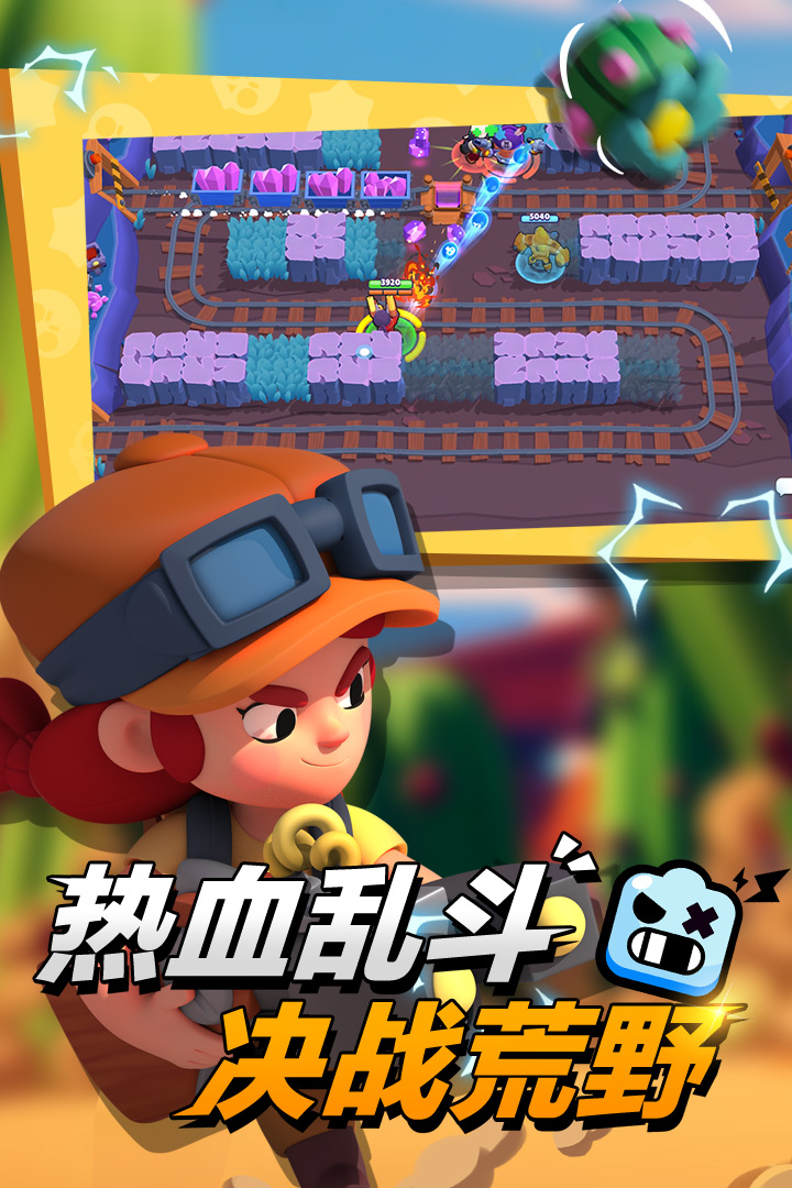 荒野乱斗最新国际服(Brawl Stars)