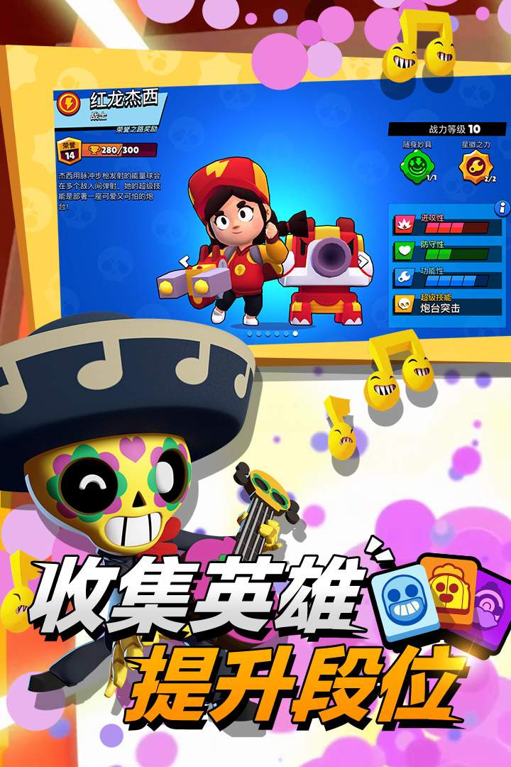 荒野乱斗最新国际服(Brawl Stars)