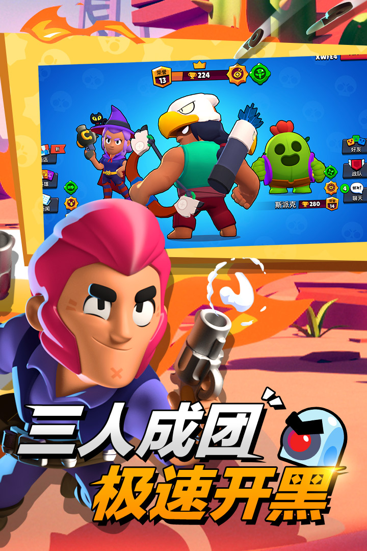 荒野乱斗最新国际服(Brawl Stars)