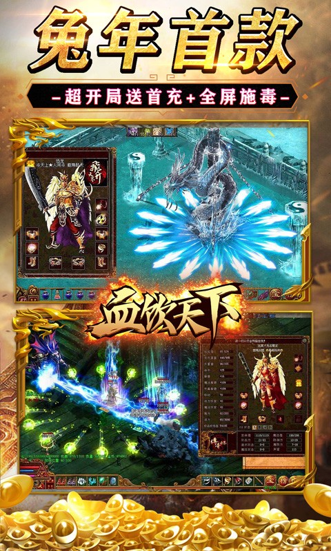 血饮天下兔神爆充plus