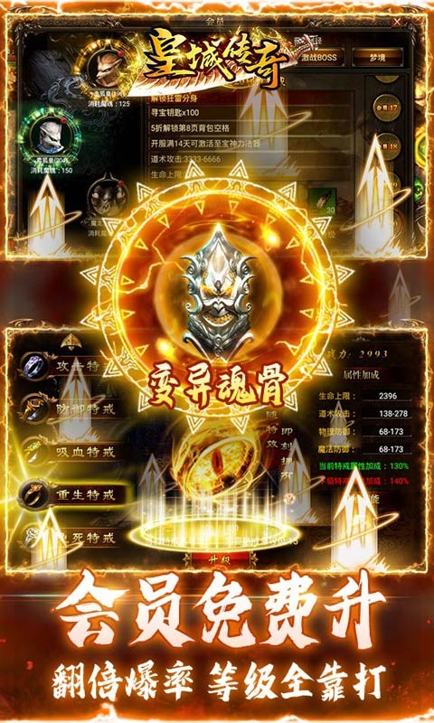 皇城传奇1.85合击魂环版
