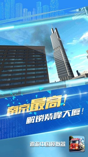 驾驶重型卡车模拟器免费下载-驾驶重型卡车模拟器手机版下载