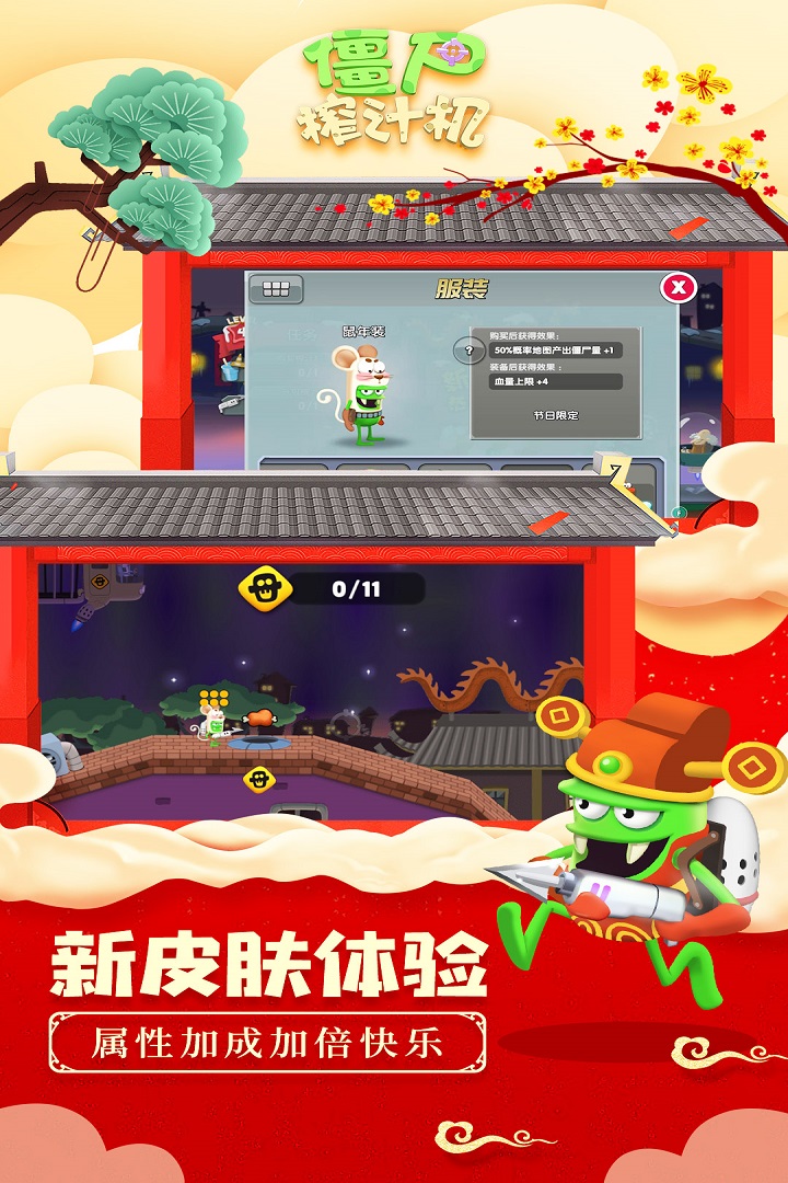僵尸榨汁机国际服