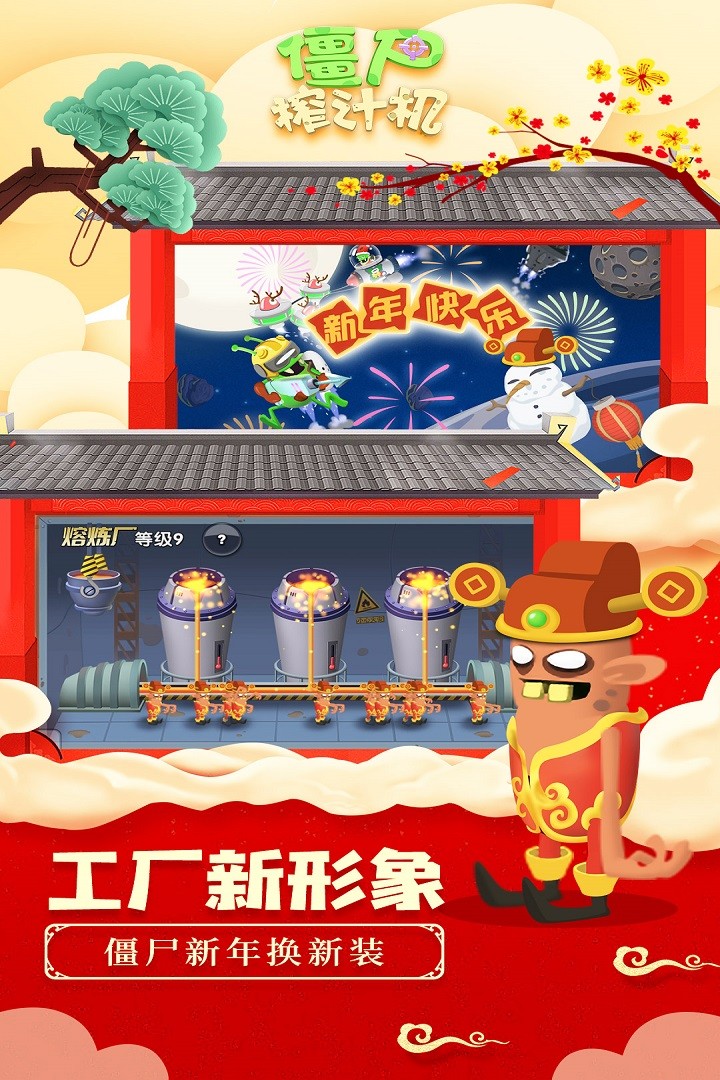 僵尸榨汁机国际服