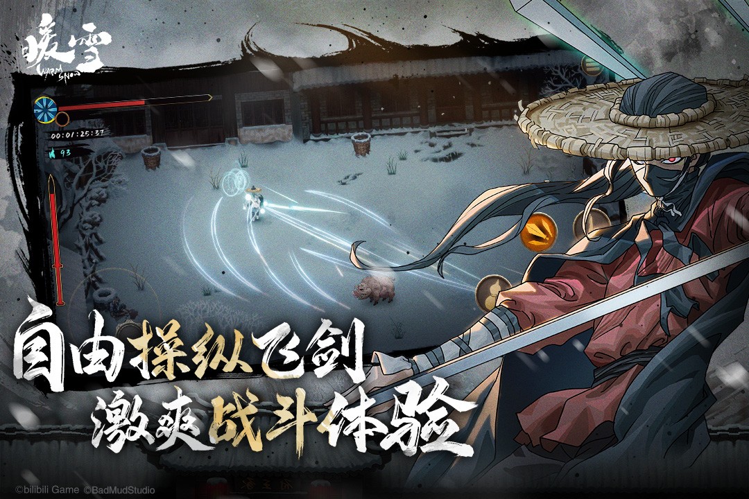 暖雪手游最新版