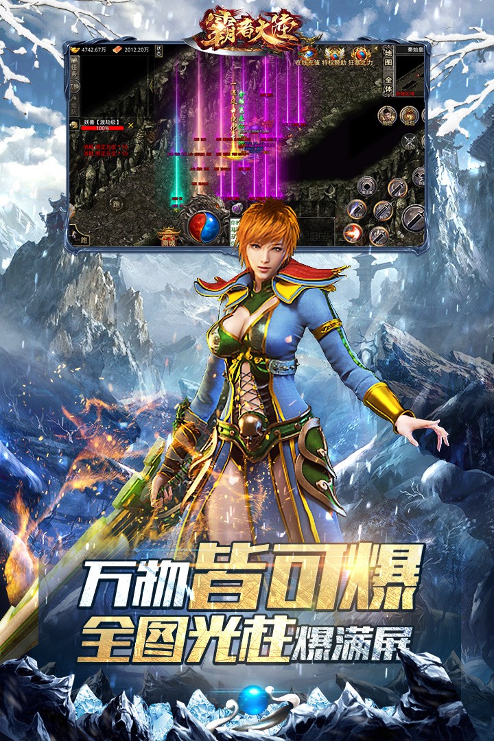 霸者大陆传奇手游