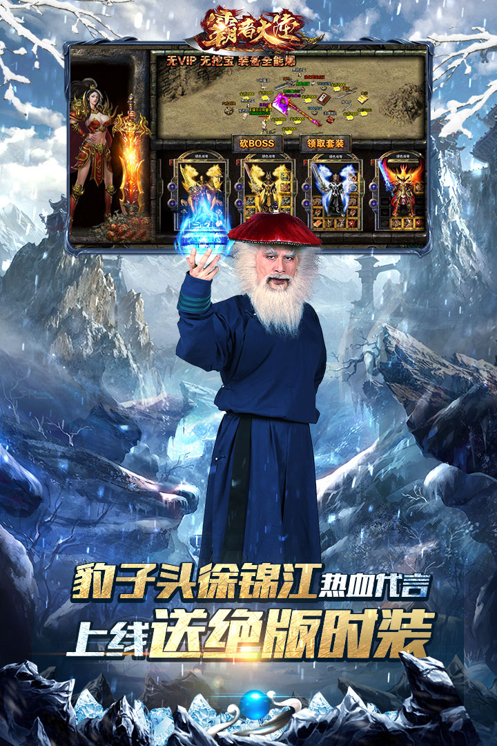 霸者大陆传奇手游