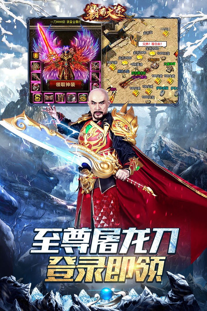 霸者大陆传奇手游