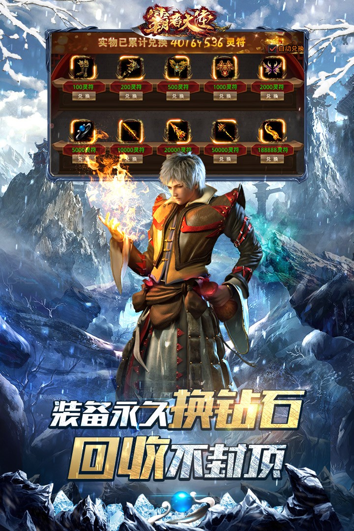 霸者大陆传奇手游