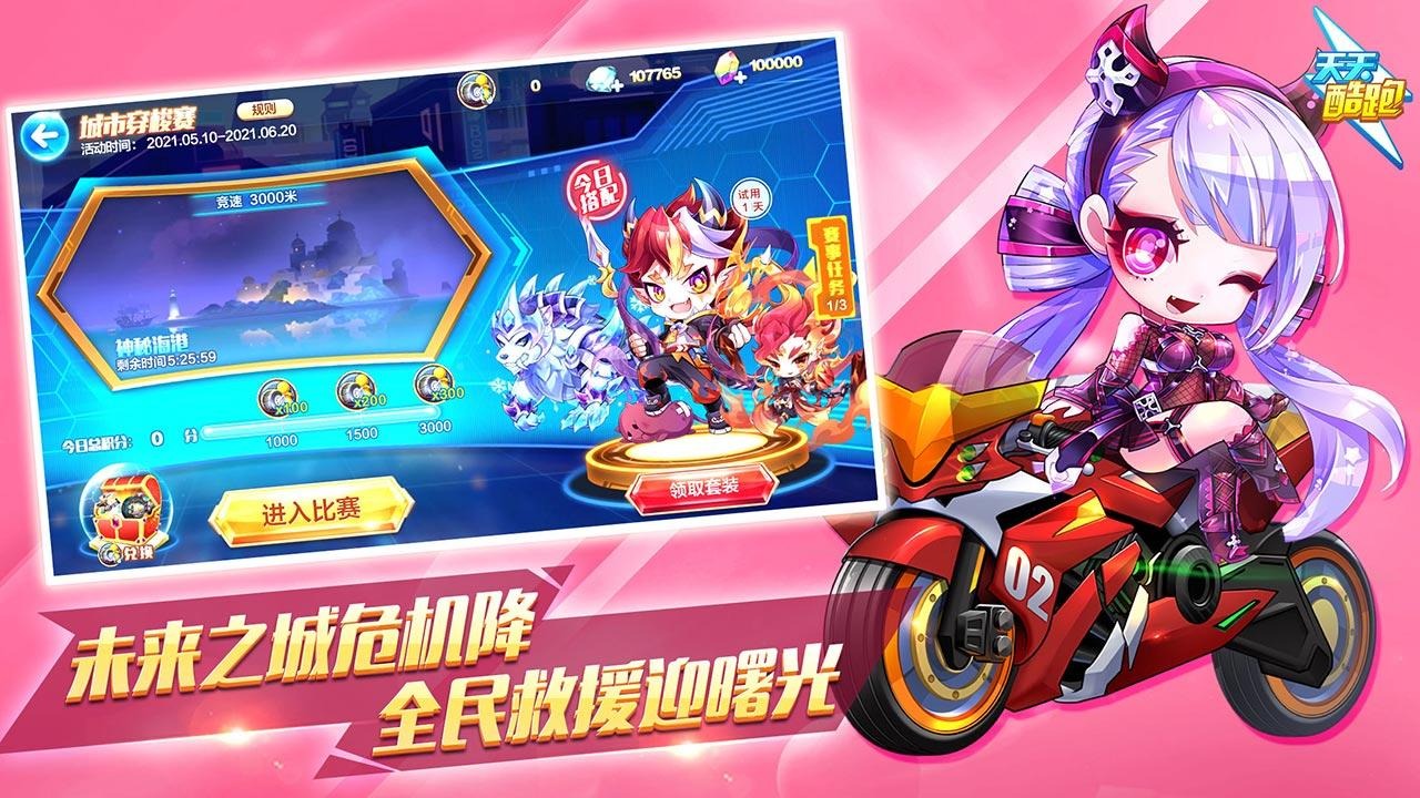 天天酷跑中文版