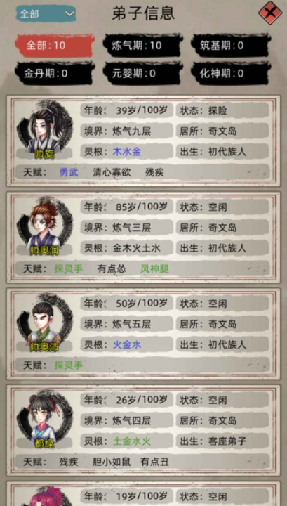 修仙家族模拟器4.7版下载-修仙家族模拟器4.7版2023最新下载