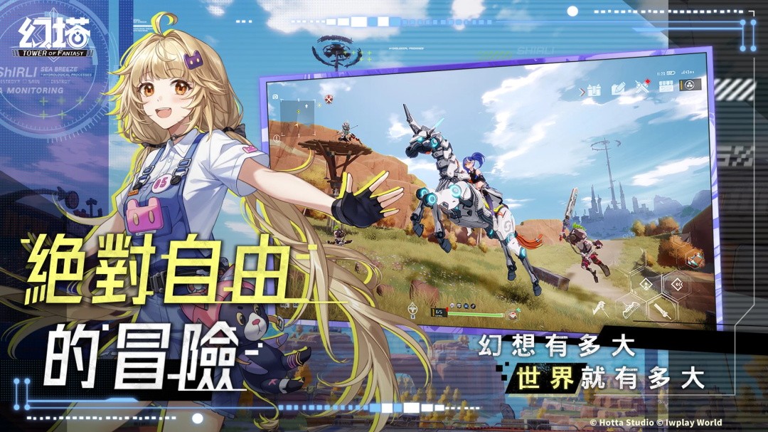 幻塔台服最新版