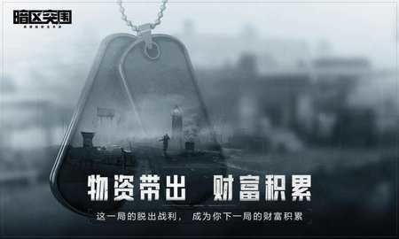 暗区突围透视物资挂