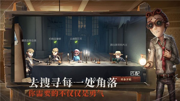 第五人格内测版下载-第五人格内测服最新免费下载