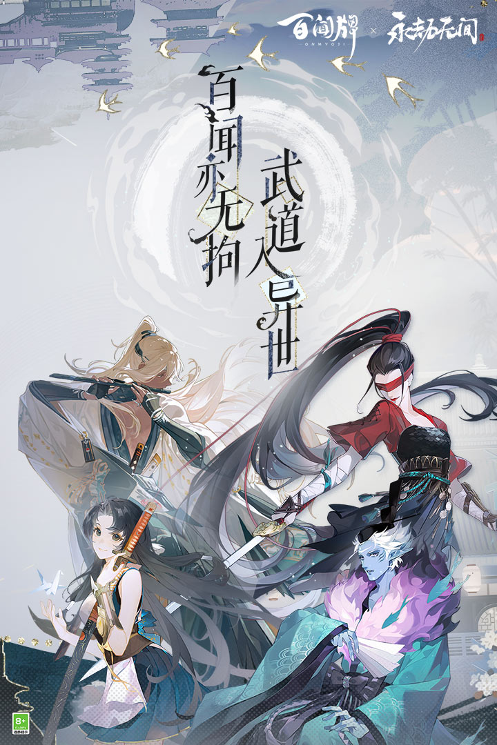 阴阳师百闻牌2023最新版本下载-阴阳师百闻牌春节活动版下载