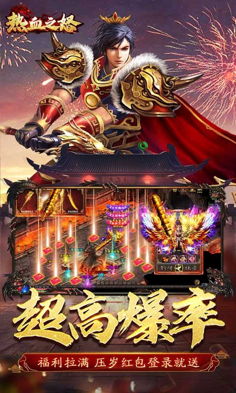 热血之怒传奇手游