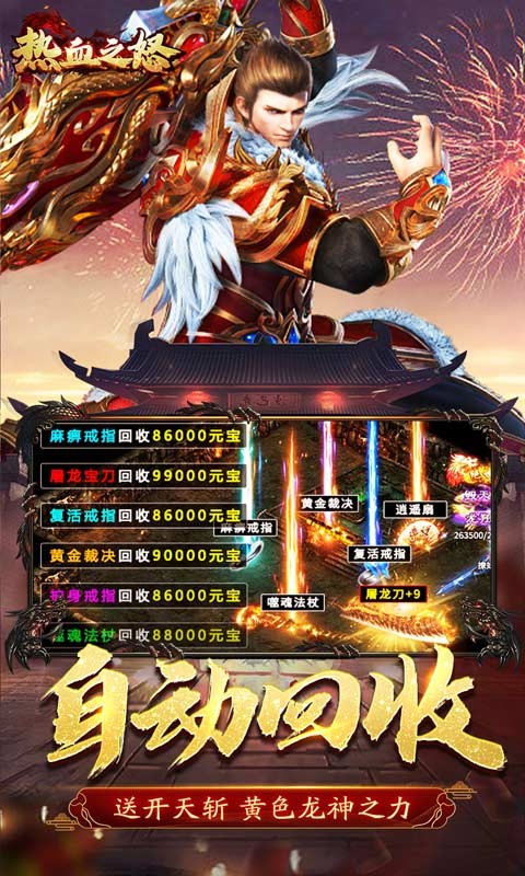 热血之怒传奇手游